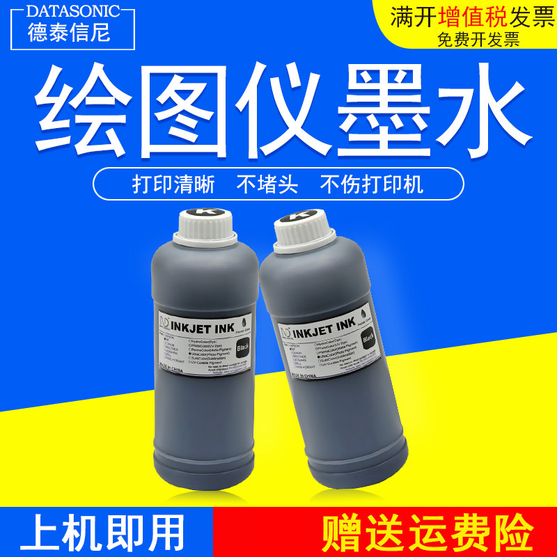 DAT适用锐特绘图仪墨水/锐特唛架机墨水/纸样打印机墨水/新雳辉腾