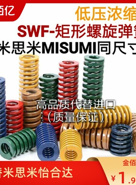 矩形弹簧SWM/SWH/SWL/SWF18-20/25/30/35/40/45/50/55/60/65/80