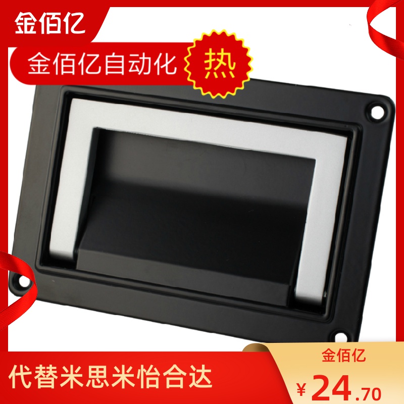 推荐替换怡和达 MISUMI米思米UWUAFN130 可折叠/嵌入式拉手