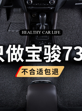 丝圈汽车脚垫专用202o1款16宝骏730宝俊七7座全车垫单片主副驾驶