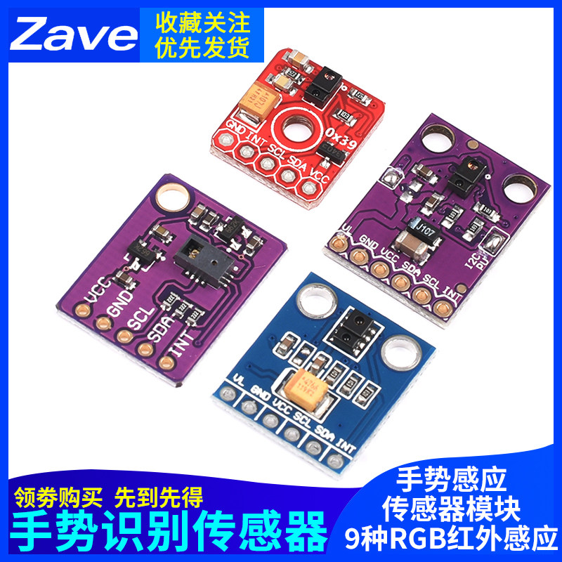 PAJ7620U2感测器模块APDS-9930手势识别感测器9种RGB红外感应9960 - 实物图