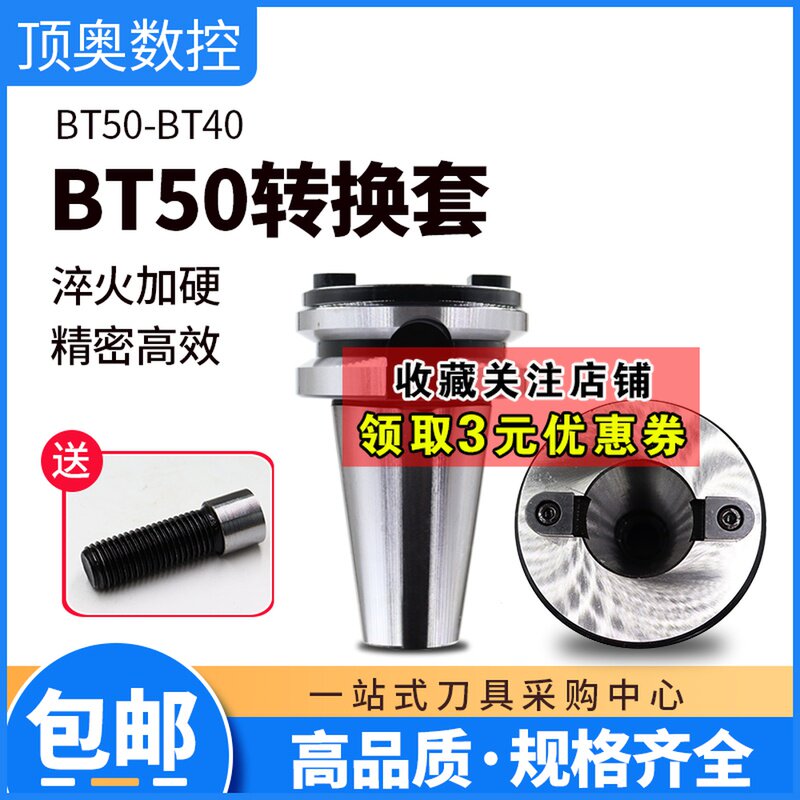 高精度转换套刀柄BT50转BT40转换套主轴过渡变径套加工中心刀柄