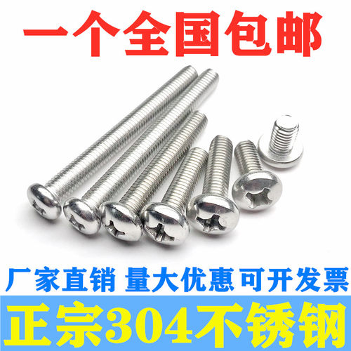 M2M3M4M5M6M8M10mm304不锈钢十字盘头螺丝 圆头螺钉2/16/20/25-80