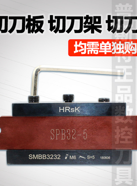 数控切槽刀座SMBB2026/2526双头切刀板SPM-26/32-2/切刀片SP200