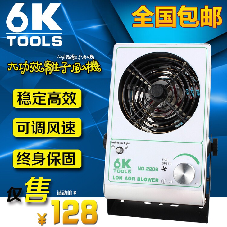 全国包邮 防静电离子风机6K-2206台式离子风扇 去除静电专用