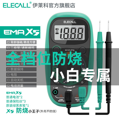 伊莱科多功能高精度万用电表表笔可携式小型迷你维修电工数字万用