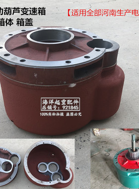 钢丝绳电动葫芦变速箱箱体箱盖1T2t3T2.8T5t10吨减速机机壳后肚壳