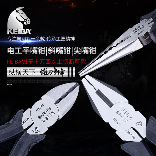 马牌KEIBA工业级老虎钳钢丝剪钳电工斜嘴钳尖嘴钳SR-107/206/346S
