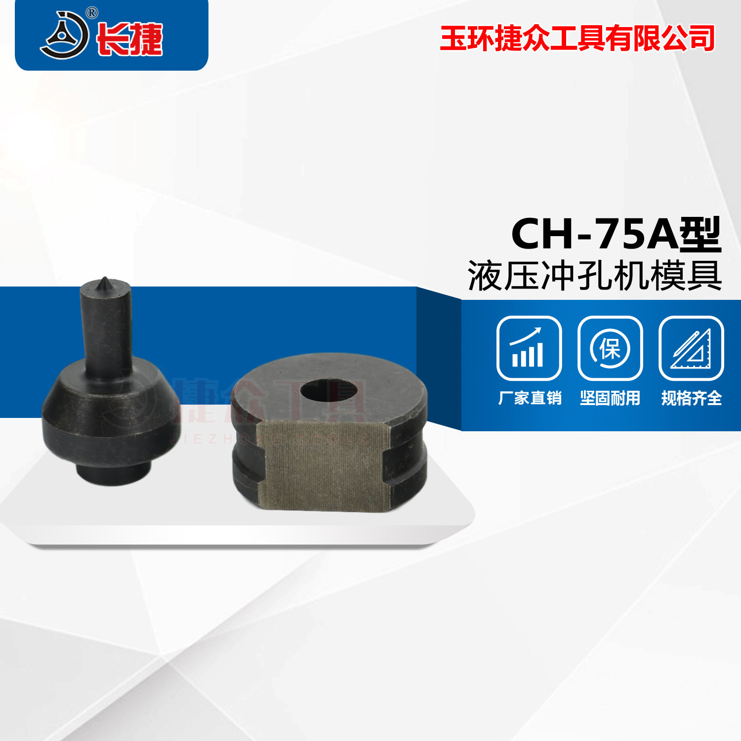 CH-75A 冲孔机模具 液压冲孔模具 圆形模具 椭圆孔 方形孔 条形孔,童鞋/婴儿鞋/亲子鞋,量脚器,淘宝优惠券,粉丝福利购,淘宝优惠卷