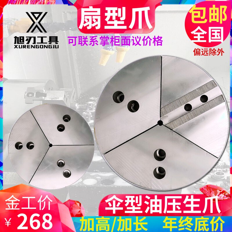 液压卡盘三爪扇形软爪加高全包爪伞型油压生爪5 6 8 10寸圆柱型爪