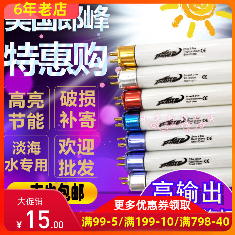 T5鱼缸照明灯管T5HO灯管24W39W54W灯管水草灯管美国朗峰浪峰