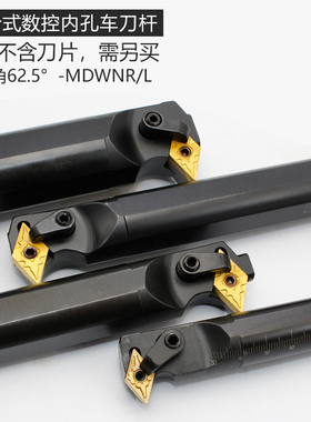 数控车刀内孔刀杆 镗孔镗刀杆S20R-MDWNR11内圆车床刀具 车皮带槽