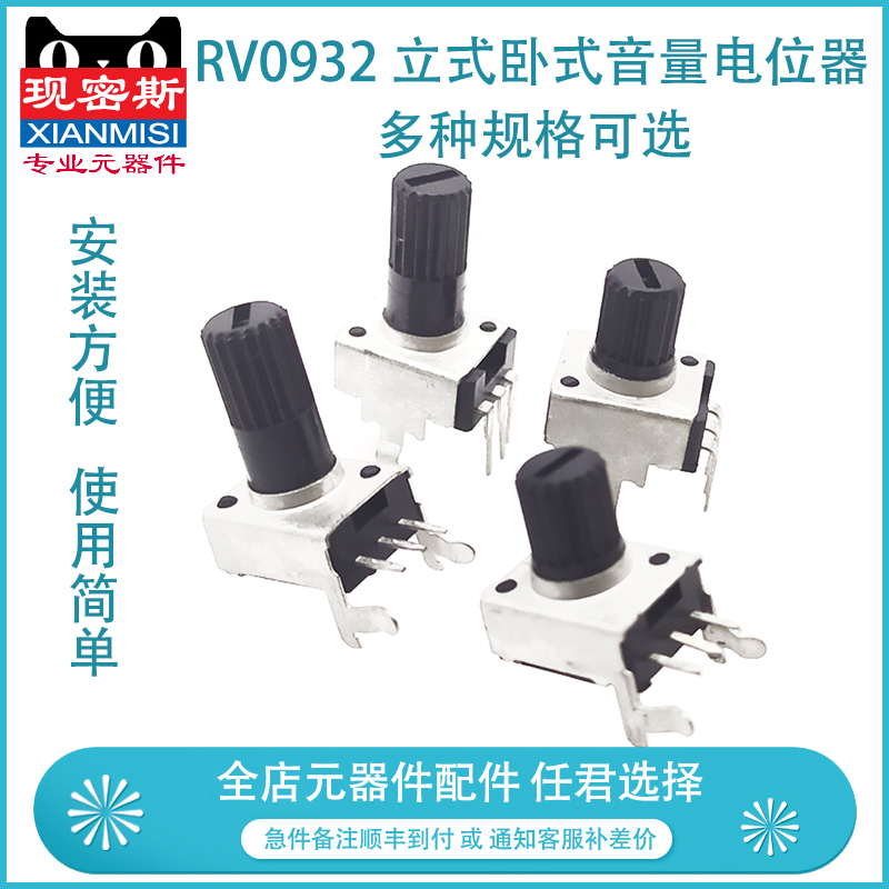 RV0932 立式卧式音量电位器 5K 10K 50 100K B502 B103 B503 B104