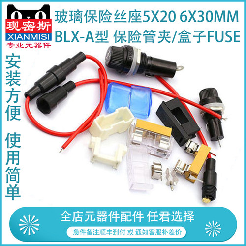 玻璃保险丝座5X20 6X30mm带线 带弹簧 BLX-A型 保险管夹/盒子FUSE