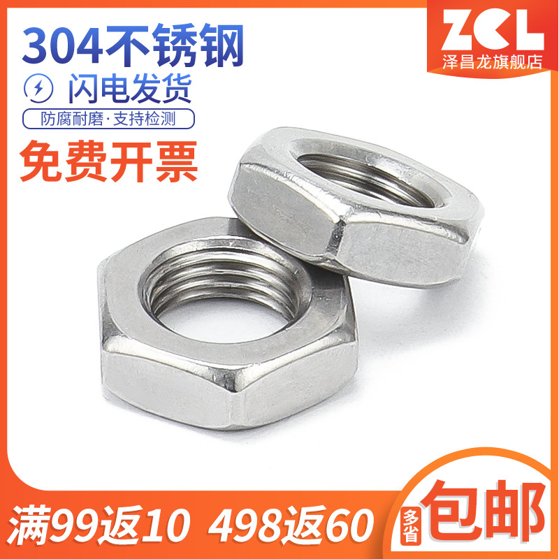 304不锈钢细牙薄六角螺母幼牙反牙螺帽M8M10M12M16*0.75/1.25/1.5