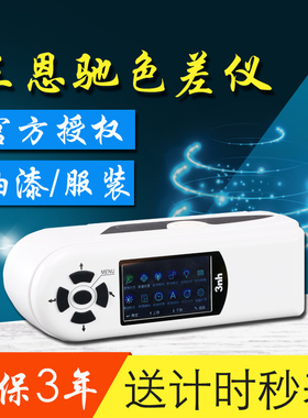 NH310高精度NR110便携式色差仪精密NR145比色计分光测色仪SC10