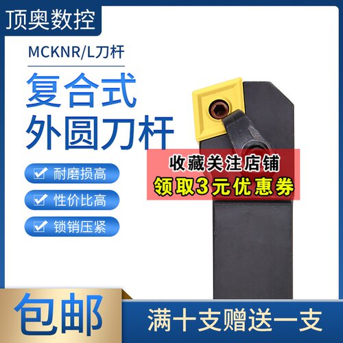 数控刀杆 75度外圆车刀MCKNR2020K12/2525M12/3232P12 车床车刀杆
