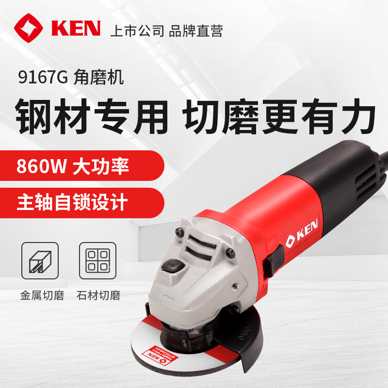 KEN锐奇工业级钢磨王角磨机9167G钢材手持切割9125打磨抛光9167SA