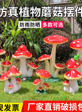 仿真大蘑菇摆件户外花园庭院草坪微景观植物玻璃钢雕塑美陈装饰品