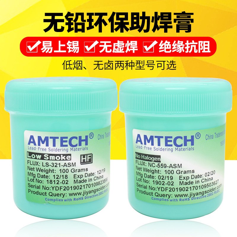 原装AMTECH助焊膏BGA无铅环保低烟无卤助焊剂 维修SMD焊油松香CSP