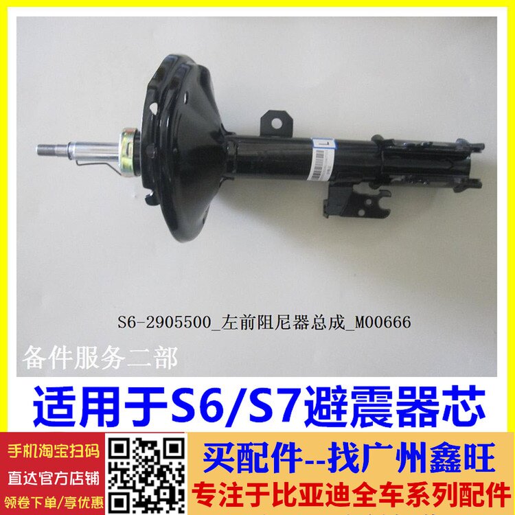 适配比亚迪S6减震器S7避震器前后减震机 减振器机芯 S6前后机正品