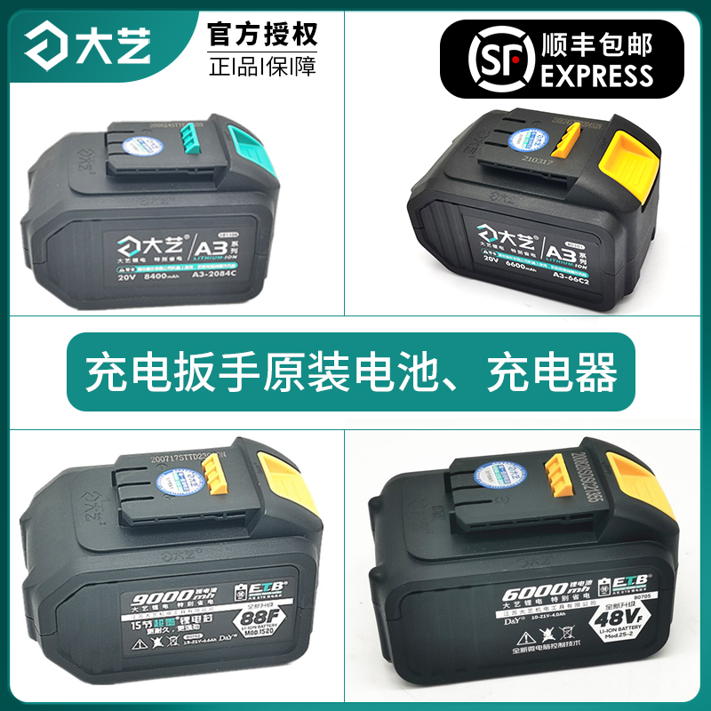 大艺电动扳手锂电池169/2106/6802扳手电池48V/88F/A3通用电池