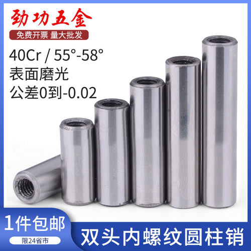 JG 40cr 双头内螺纹圆柱销攻牙销子销钉两头带螺纹销钉定位销
