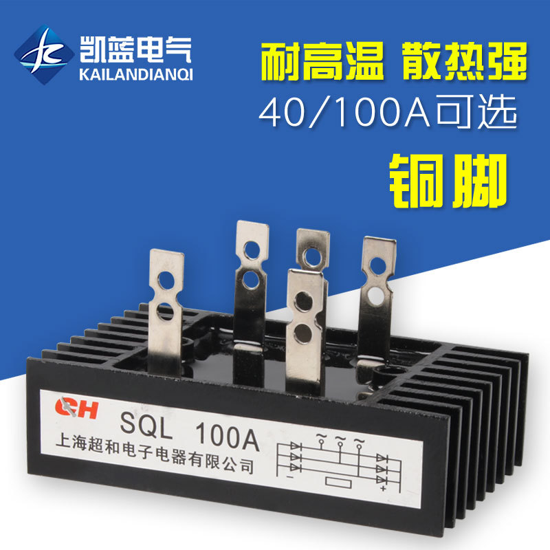 三相桥式整流桥SQL40A 60A 80A 100A1600V桥式整流器发电机配件