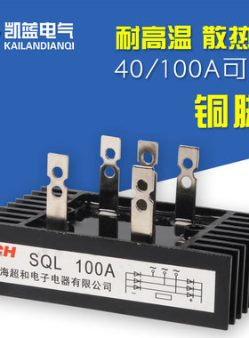 三相桥式整流桥SQL40A 60A 80A 100A1600V桥式整流器发电机配件