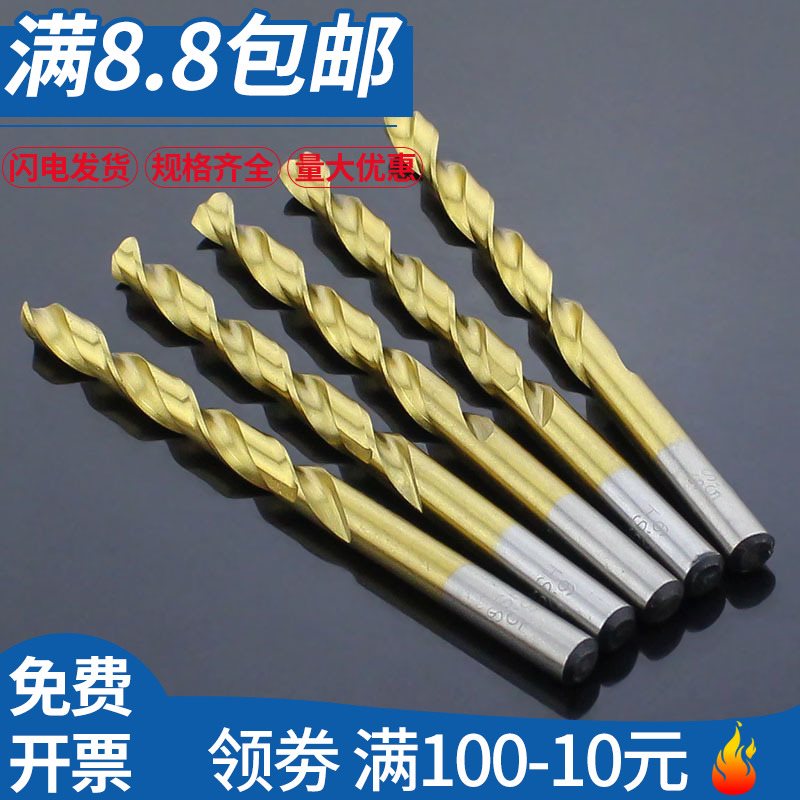 不锈钢专用镀钛麻花钻头钢铁打孔电钻金属高速钢钻铁0.5/0.6-9.0
