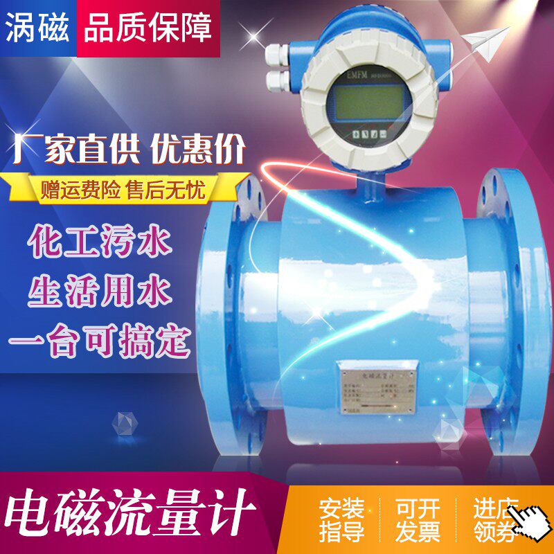 涡磁智能电磁流量计 防爆清水污水泥浆废水 管道电镀插入式计量表