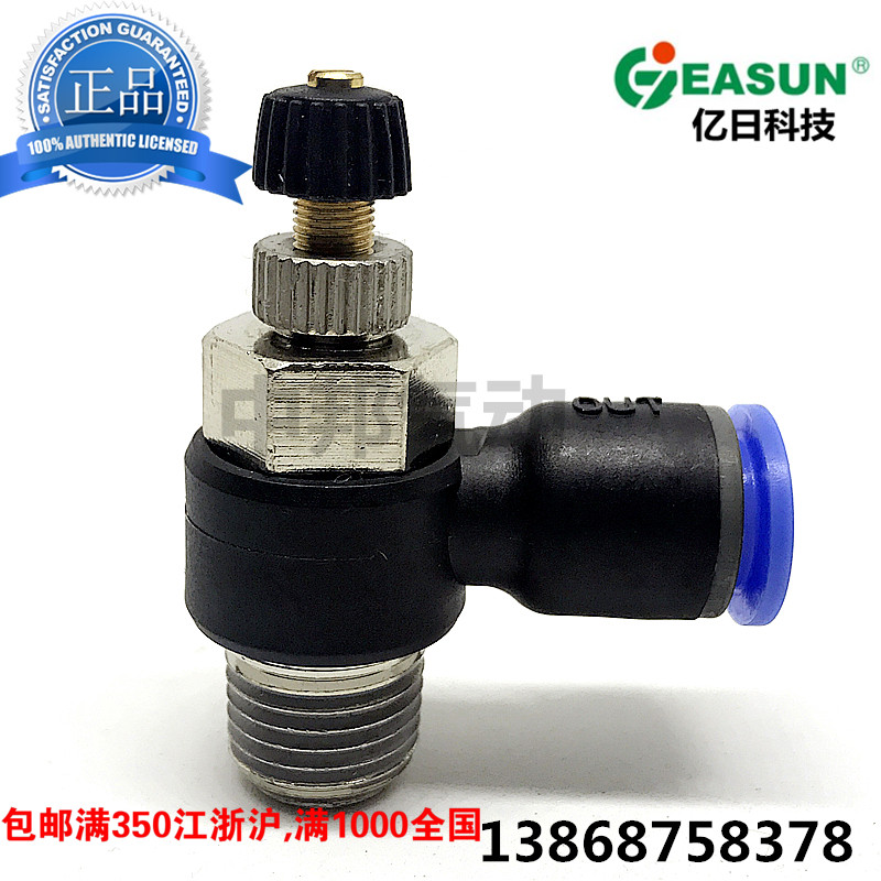 包邮亿日气动Easun接头调速阀ESL4 6 8 10 1216-M5 01 02 03 04B