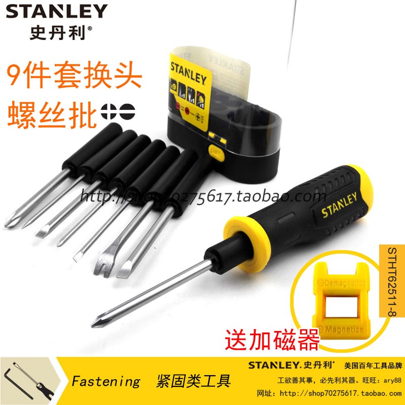 STANLEY/史丹利sd 9件套换头螺丝批组套十字一字 STHT62511-8-23
