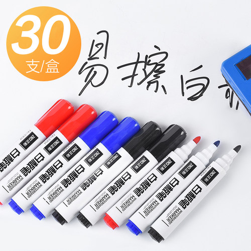 正彩白板笔水性可擦儿童彩色无毒水性黑板笔画板笔30支文具