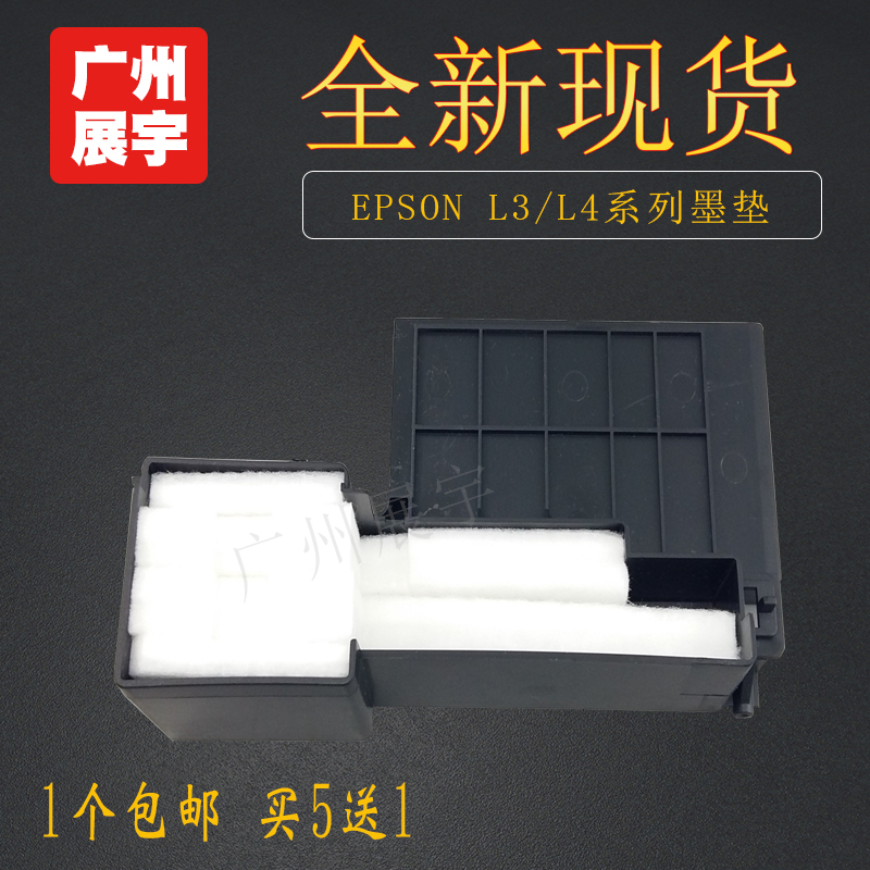 适用 爱普生L455废墨垫 L130 L405 L385 L485 L383 L380废墨仓