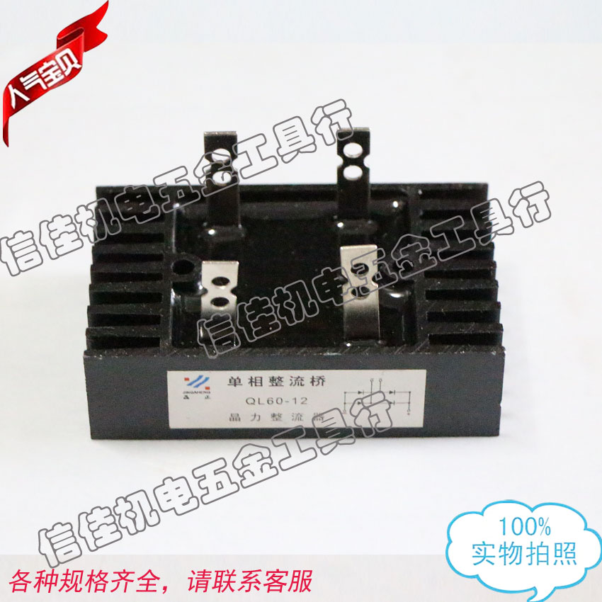 单相整流桥组 QL40A 桥式整流器 发电机配件