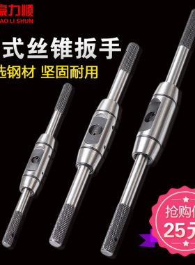 欧式丝锥扳手 丝攻绞手 全钢制加硬丝攻扳手攻丝工具M1-M20
