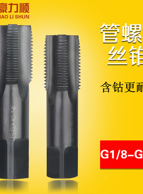含钴管牙丝锥/管用螺纹丝攻ZG PT G1/8 1/4 3/8 1/2 3/4 不锈钢用