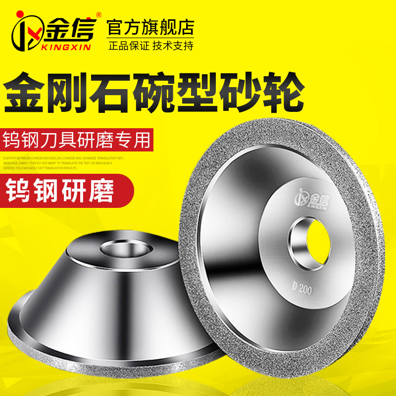 金信碗型金刚石砂轮万能磨刀机合金沙轮电镀钻石U2磨钨钢刀具开刃