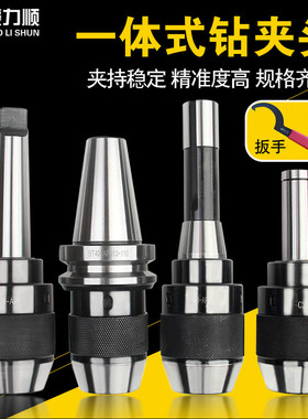 铣床用一体式钻夹头直柄C20 R8 莫氏MT4-APU13 APU16自紧式钻夹头