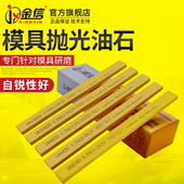 金信油石条进口模具抛光省模工具材料小条精磨研磨条金钟打磨油石