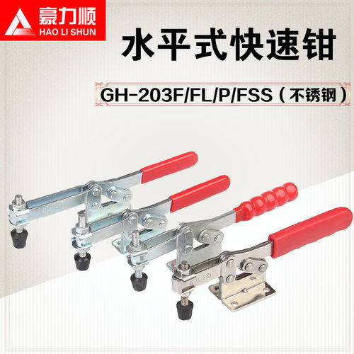 木工雕刻机夹紧器压板水平式钻孔攻丝焊接快速夹具 GH203F 203FL