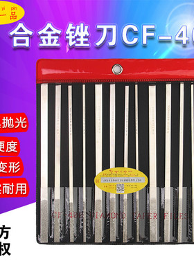 台湾一品 合金锉刀 金刚石锉刀 大平斜合金扁锉套装 CF-400