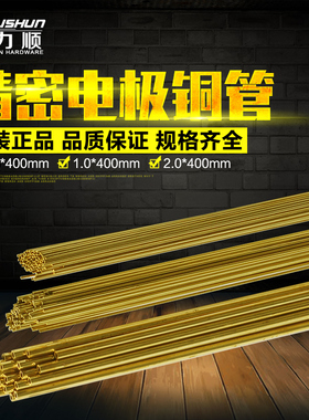 打孔机铜管 细孔放电机铜管 穿孔机电极管 黄铜管 铜管 0.3-3.0MM