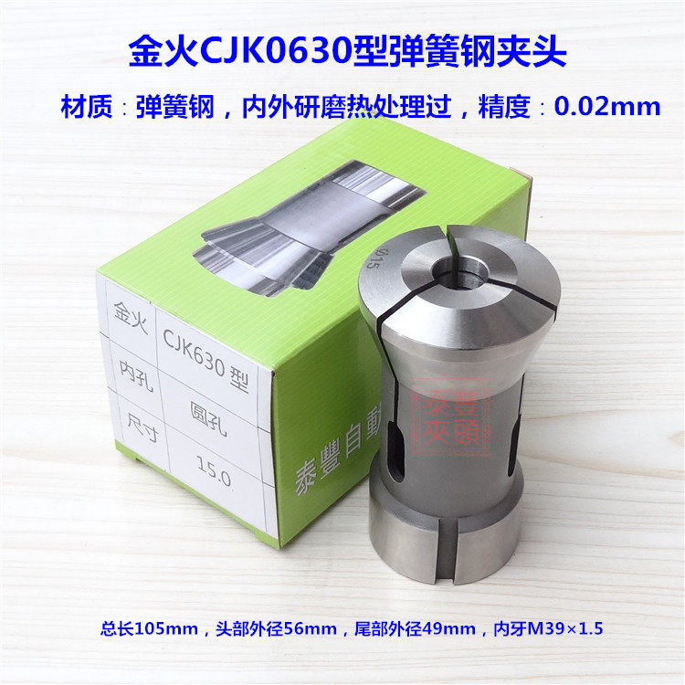 金火CJK0630夹头 CNC诺信35型夹头 630夹头数控车床内牙弹簧筒夹
