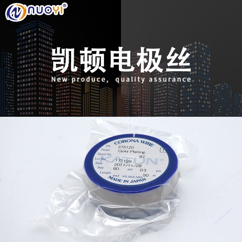 凯顿50米0.06电极丝 电晕丝 电极丝  适用柯美东芝理光夏普复印机