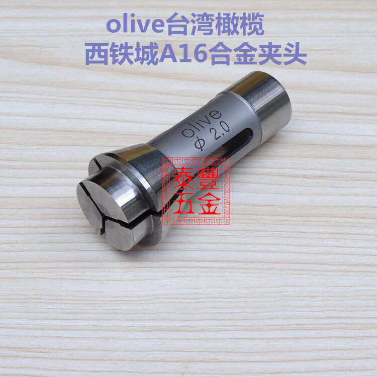 olive日本西铁城A16合金夹头 高精度走心机主轴夹套导套 副轴背夹
