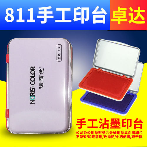 811印台手工印章沾墨墨盒印油红色蓝色黑色 财务会计办公章用快干