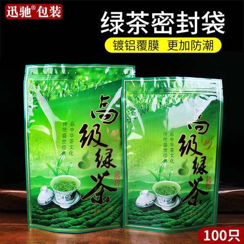 高级绿茶包装袋子250g二两半斤茶叶自封袋一斤500Wg站立拉链袋子