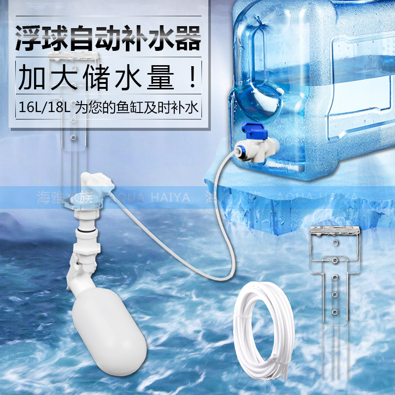水族箱鱼a缸海水底缸免电力可接RO机浮球自动补水器补水桶储水桶